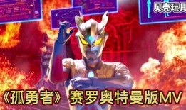 赛罗在线爆料视频大全集,揭秘幕后真相与精彩瞬间